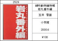 /album/%e3%83%95%e3%82%a9%e3%83%88%e3%82%ae%e3%83%a3%e3%83%a9%e3%83%aa%e3%83%bc%3a-%e5%b0%8f%e5%ad%a6%e9%a4%a8%ef%bc%88%ef%bd%bb%ef%be%9d%ef%be%83%ef%be%9e%ef%bd%b0%ef%bd%a4%ef%be%8b%ef%be%9e%ef%bd%af%ef%bd%b8%ef%be%9e%ef%bd%ba%ef%be%90%ef%bd%af/a2529%e5%b2%a9%e4%b8%b8%e7%95%aa%e5%a4%96%e7%b7%a8-jpg/