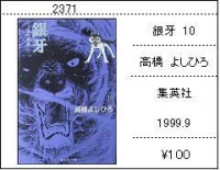 /album/%e3%83%95%e3%82%a9%e3%83%88%e3%82%ae%e3%83%a3%e3%83%a9%e3%83%aa%e3%83%bc%3a-%e9%9b%86%e8%8b%b1%e7%a4%be%ef%bc%88%ef%bd%bc%ef%be%9e%ef%bd%ac%ef%be%9d%ef%be%8c%ef%be%9f%e7%b3%bb%ef%bc%89/a2371%e9%8a%80%e7%89%99-jpg/