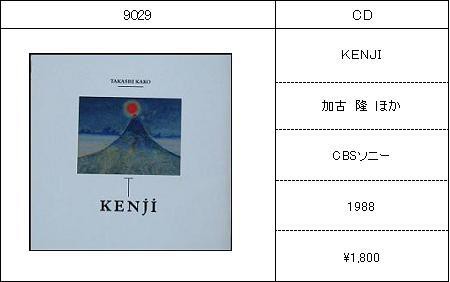 加古隆(Pf）、吉原すみれ（Pc)、野沢那智（朗読）